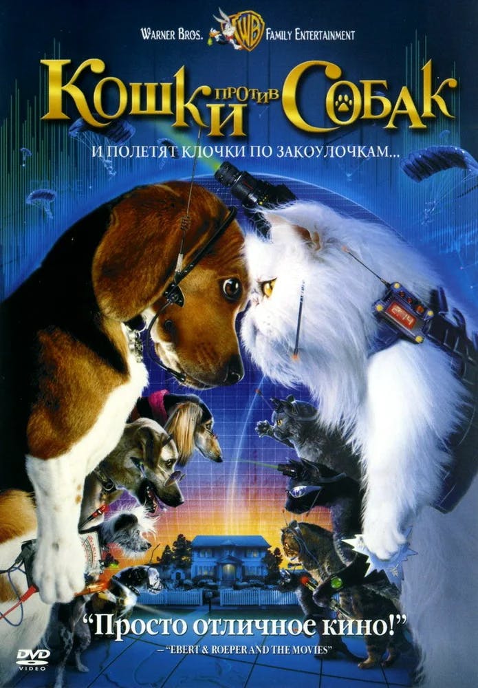 бигль в фильме "кошки против собак"